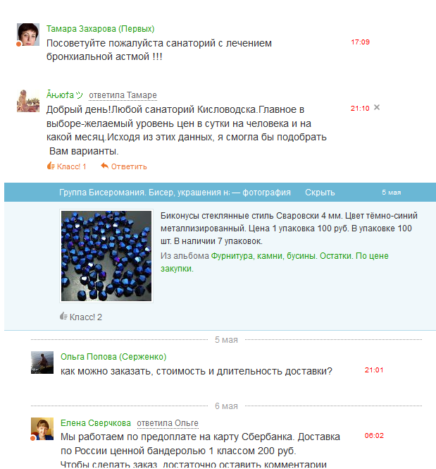 Продажи в Одноклассниках в комментариях темы